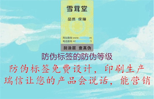 防偽標(biāo)簽的防偽等級(jí)1.jpg