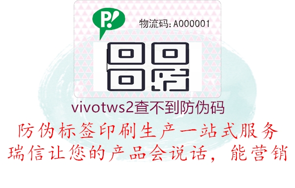 vivotws2查不到防偽碼1.jpg