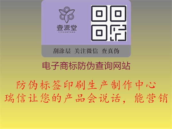 電子商標防偽查詢網(wǎng)站2.jpg