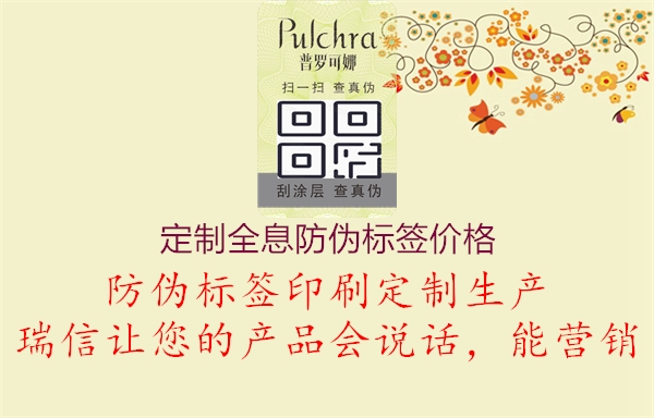 定制全息防偽標(biāo)簽價格1.jpg