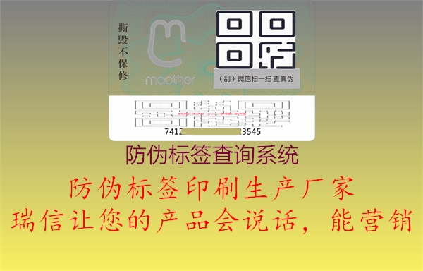 防偽標(biāo)簽查詢系統(tǒng)2.jpg