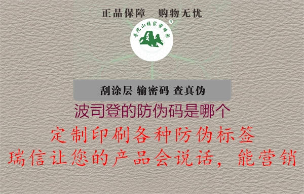 波司登的防偽碼是哪個(gè)1.jpg