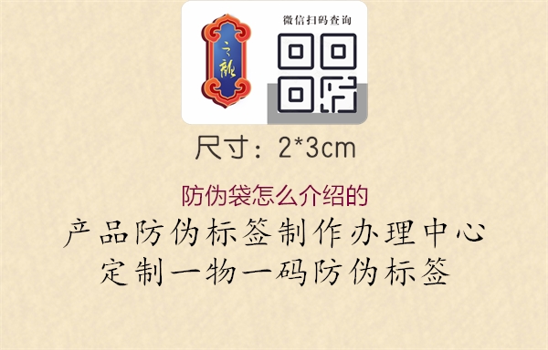 防偽袋怎么介紹的3.jpg