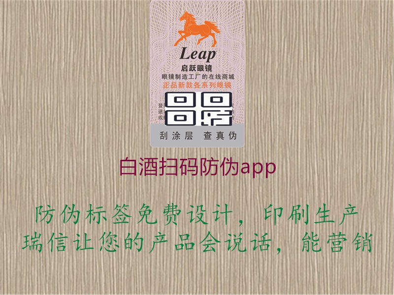 白酒掃碼防偽app1.jpg