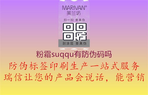 粉霜suqqu有防偽碼嗎3.jpg