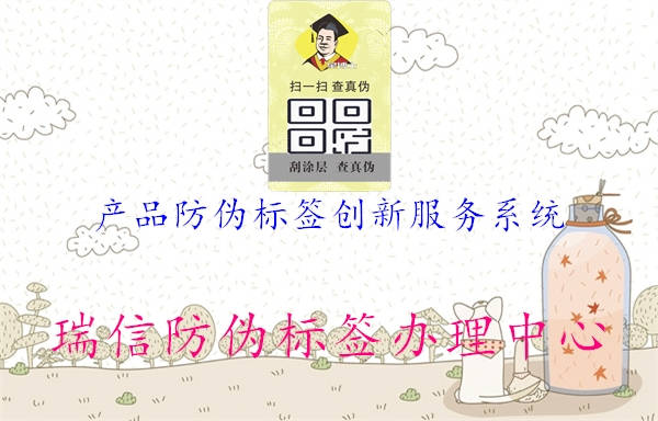 產(chǎn)品防偽標(biāo)簽創(chuàng)新服務(wù)系統(tǒng)1.jpg