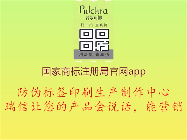 國家商標注冊局官網(wǎng)app1.jpg