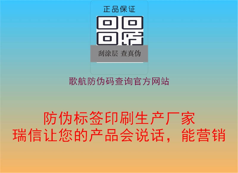 歌航防偽碼查詢官方網(wǎng)站1.jpg