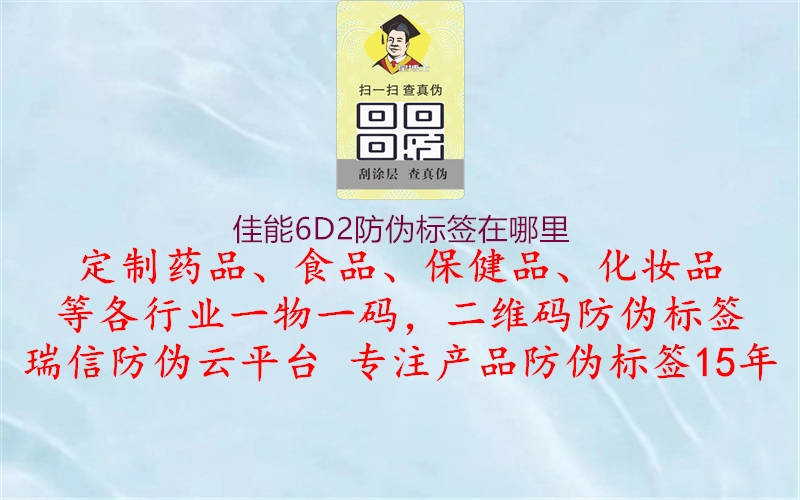 佳能6D2防偽標(biāo)簽在哪里2.jpg