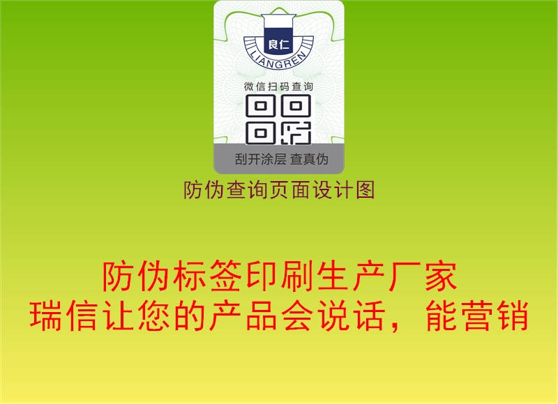 防偽查詢頁面設(shè)計(jì)圖2.jpg