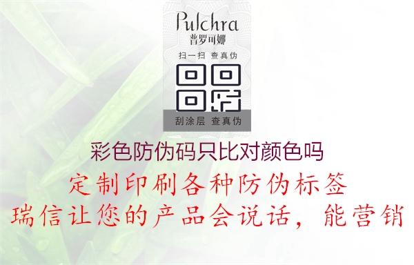 彩色防偽碼只比對(duì)顏色嗎2.jpg