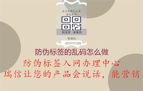 防偽標(biāo)簽的亂碼怎么做2.jpg