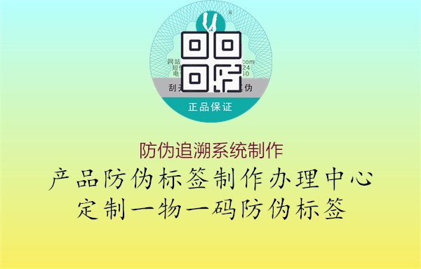 防偽追溯系統(tǒng)制作1.jpg