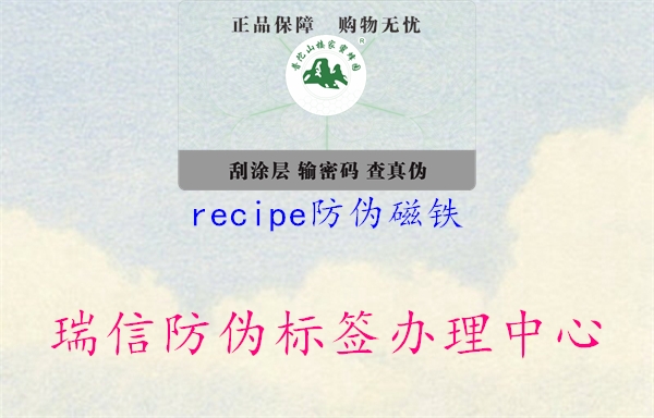 recipe防偽磁鐵1.jpg