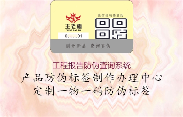 工程報(bào)告防偽查詢系統(tǒng)2.jpg