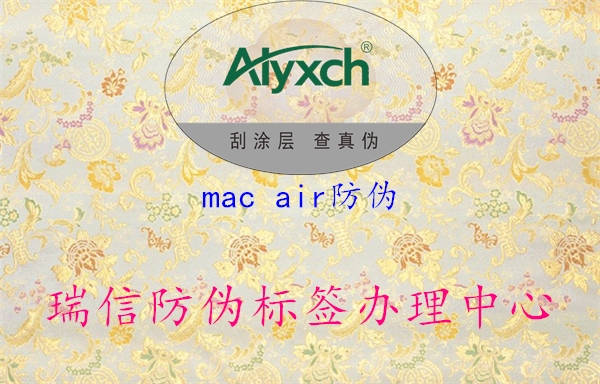 mac air防偽2.jpg