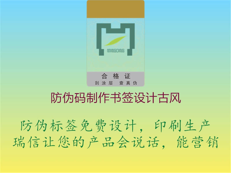 防偽碼制作書簽設(shè)計古風1.jpg