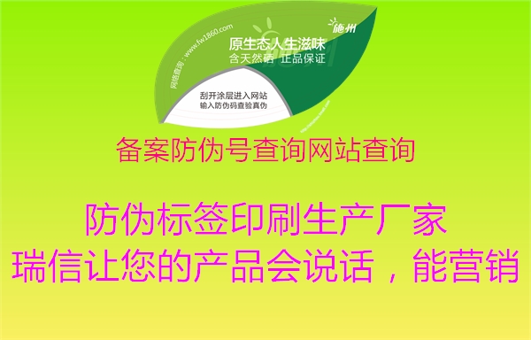 備案防偽號查詢網(wǎng)站查詢1.jpg