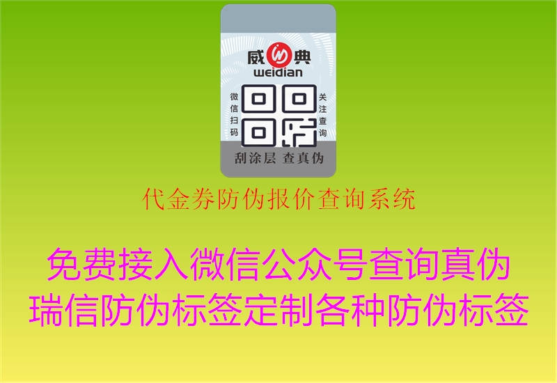 代金券防偽報(bào)價(jià)查詢(xún)系統(tǒng)2.jpg