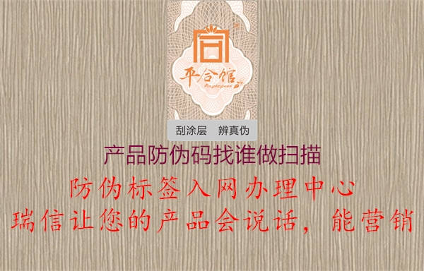 產(chǎn)品防偽碼找誰做掃描3.jpg