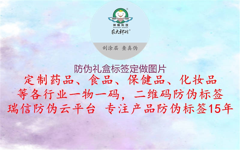 防偽禮盒標(biāo)簽定做圖片1.jpg