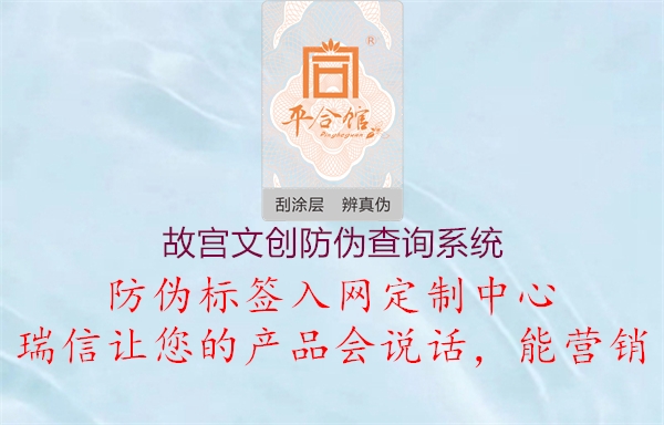 故宮文創(chuàng)防偽查詢系統1.jpg