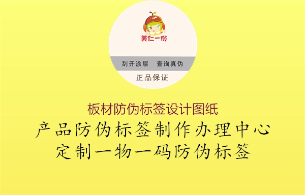 板材防偽標(biāo)簽設(shè)計(jì)圖紙2.jpg