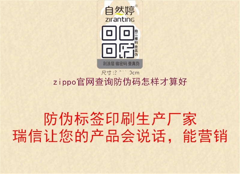 zippo官網(wǎng)查詢(xún)防偽碼怎樣才算好1.jpg