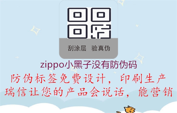 zippo小黑子沒有防偽碼2.jpg