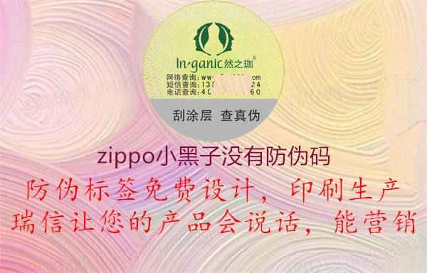 zippo小黑子沒有防偽碼3.jpg