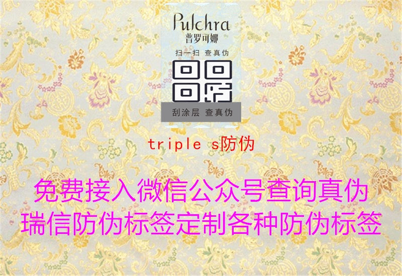 triple s防偽1.jpg