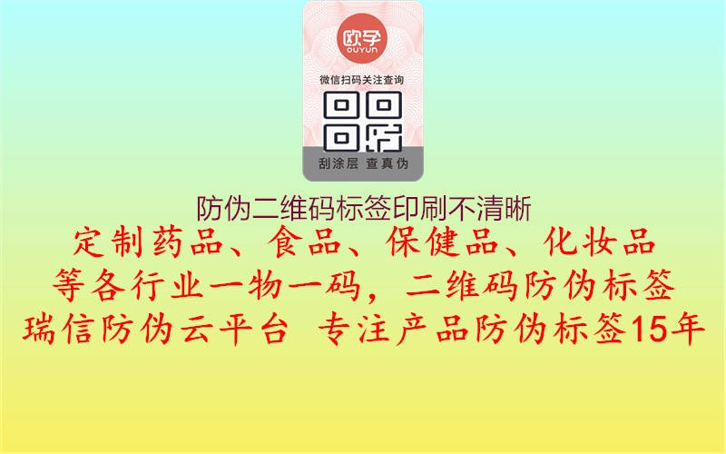 防偽二維碼標(biāo)簽印刷不清晰3.jpg