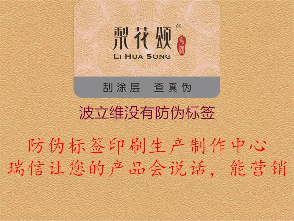 波立維沒(méi)有防偽標(biāo)簽1.jpg