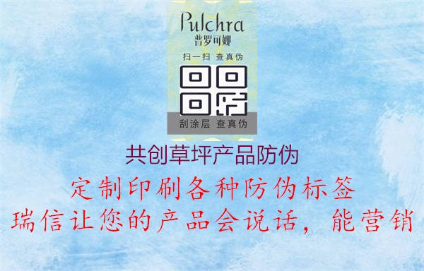 共創(chuàng)草坪產(chǎn)品防偽1.jpg