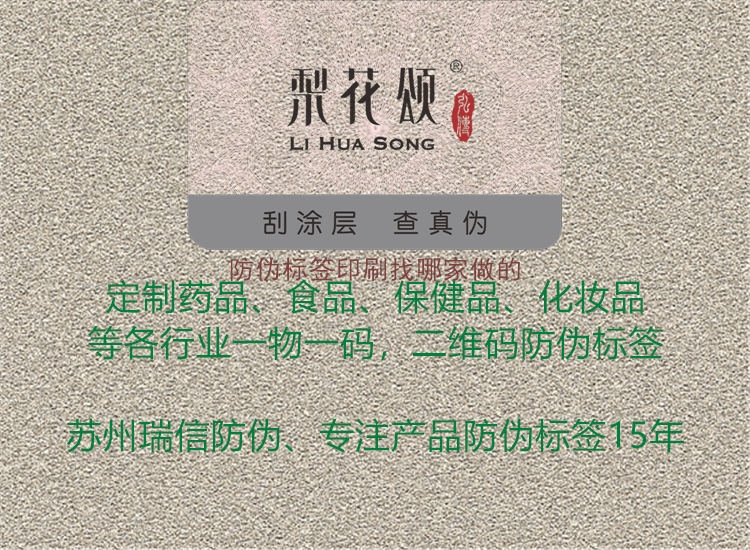 防偽標(biāo)簽印刷找哪家做的2.jpg