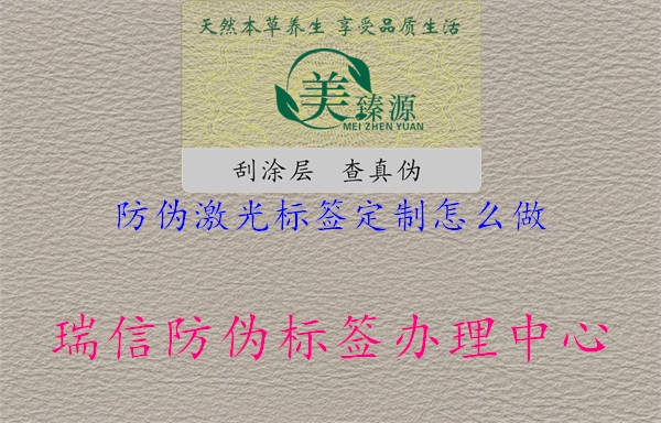 防偽激光標簽定制怎么做1.jpg