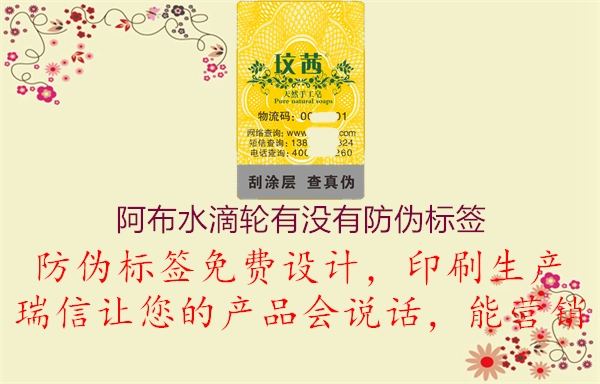 阿布水滴輪有沒有防偽標(biāo)簽2.jpg