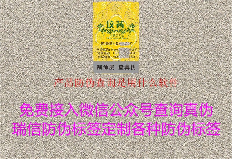 產(chǎn)品防偽查詢是用什么軟件2.jpg