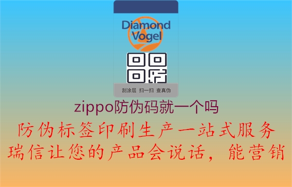 zippo防偽碼就一個嗎1.jpg