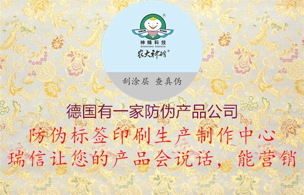 德國有一家防偽產(chǎn)品公司2.jpg