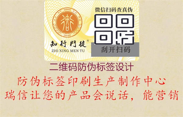 二維碼防偽標(biāo)簽設(shè)計(jì)1.jpg