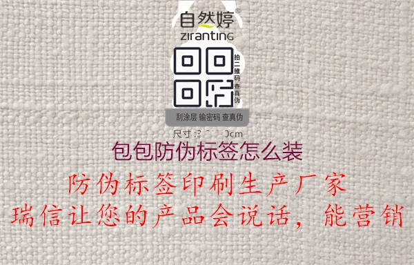 包包防偽標(biāo)簽怎么裝2.jpg