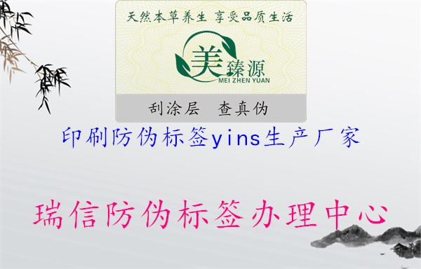 印刷防偽標(biāo)簽yins生產(chǎn)廠家1.jpg