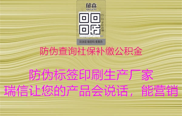 防偽查詢(xún)社保補(bǔ)繳公積金1.jpg