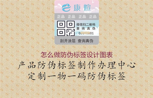 怎么做防偽標(biāo)簽設(shè)計圖表1.jpg