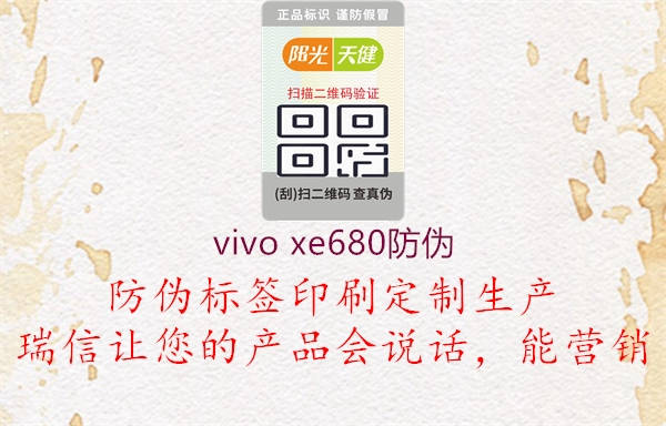 vivo xe680防偽1.jpg