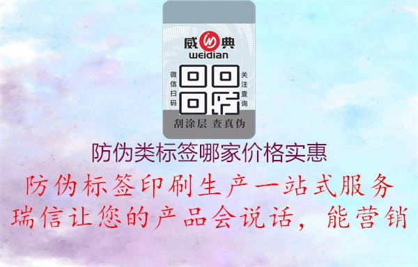 防偽類標(biāo)簽?zāi)募覂r格實(shí)惠3.jpg