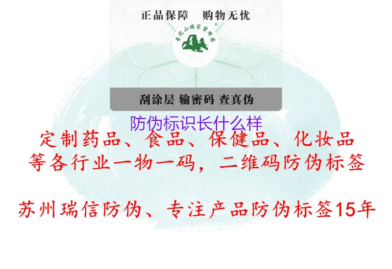 防偽標識長什么樣1.jpg