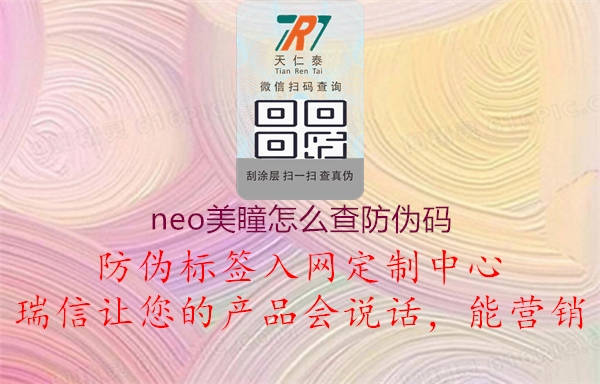 neo美瞳怎么查防偽碼1.jpg