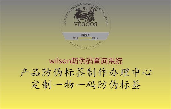 wilson防偽碼查詢系統(tǒng)2.jpg